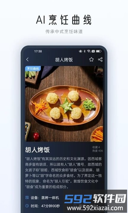 老板roki智能烹饪助手截图2
