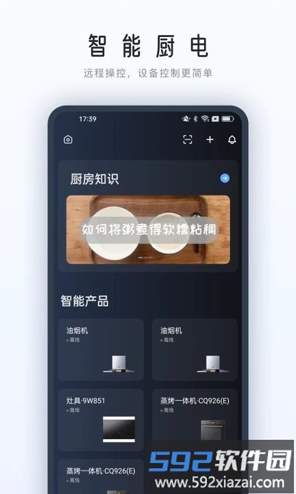 老板roki智能烹饪助手截图3