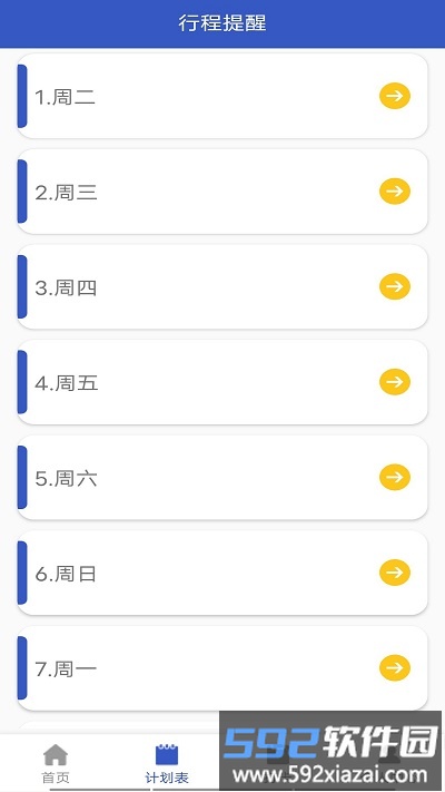 懒猫笔记app截图1
