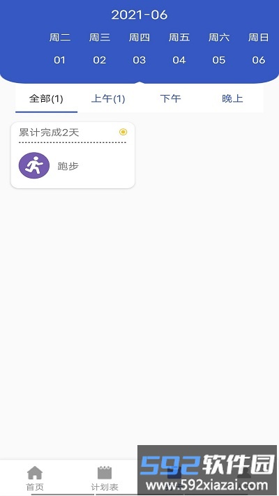 懒猫笔记app截图2