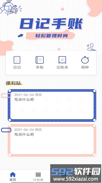 懒猫笔记app截图3