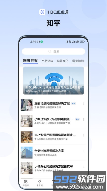 h3c点点通app最新版截图1