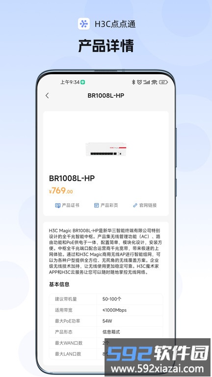 h3c点点通app最新版截图2