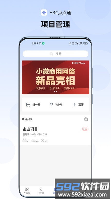 h3c点点通app最新版截图3