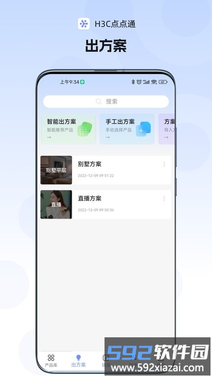 h3c点点通app最新版截图4