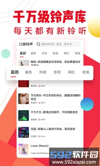 口袋铃声极速版app截图3