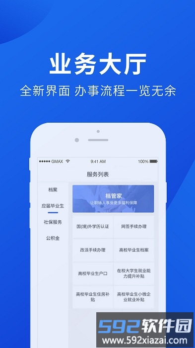 档管家软件截图1