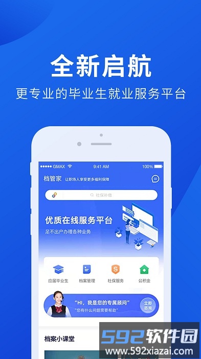 档管家软件截图4