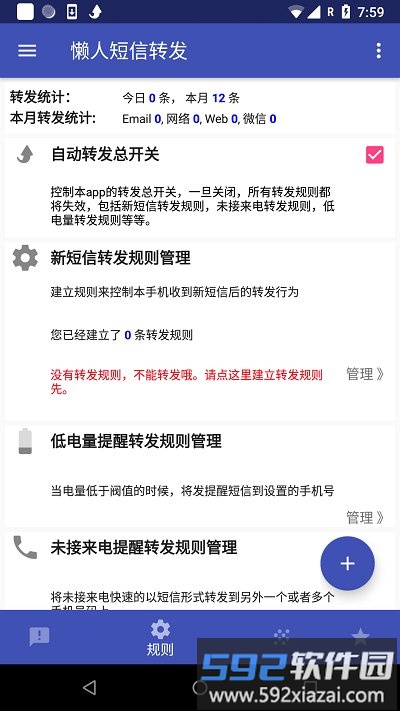 懒人短信转发app最新版截图2