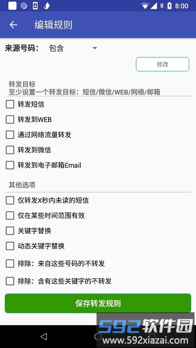 懒人短信转发app最新版截图4