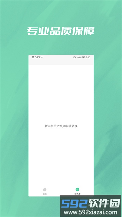 文件转换大师软件截图1