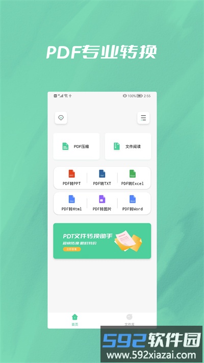 文件转换大师软件截图3