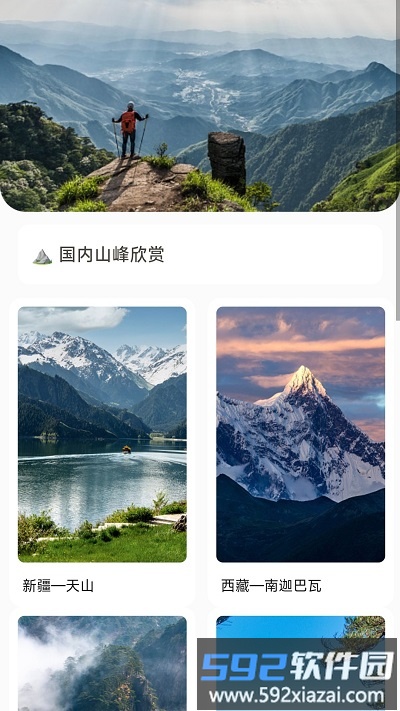 野营出行最新版(更名山野出行)截图1