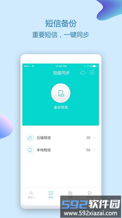 通讯录同步助手手机版截图2