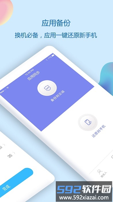 通讯录同步助手手机版截图3