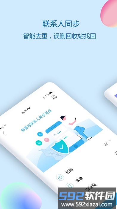通讯录同步助手手机版截图4