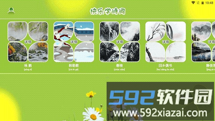 古诗词朗读在线学习软件最新版截图1