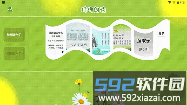 古诗词朗读在线学习软件最新版截图2
