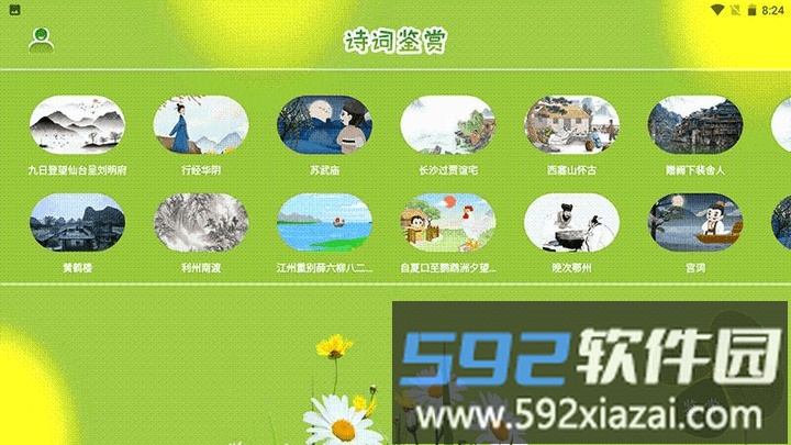 古诗词朗读在线学习软件最新版截图3