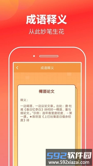 猜歌高手app截图3