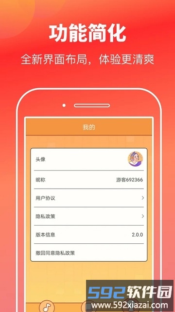 猜歌高手app截图4