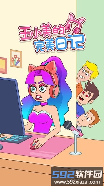 王小美的完美日记手机版截图1