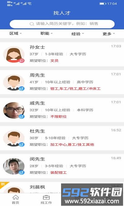 江都人才网app截图2