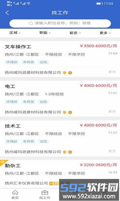 江都人才网app截图3