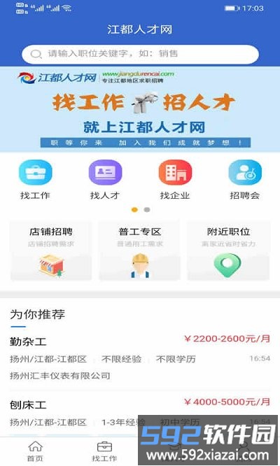 江都人才网app截图4