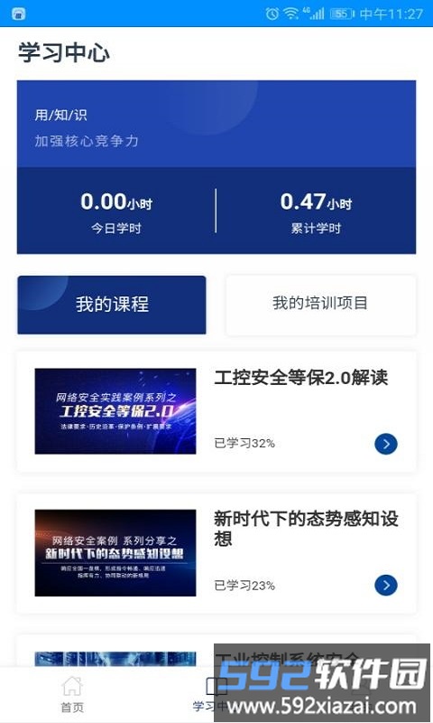 网信云课官方版截图1