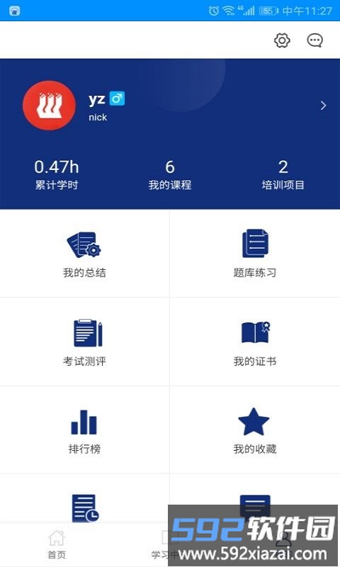 网信云课官方版截图2