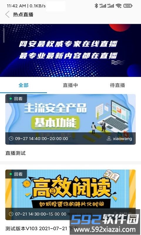 网信云课官方版截图3