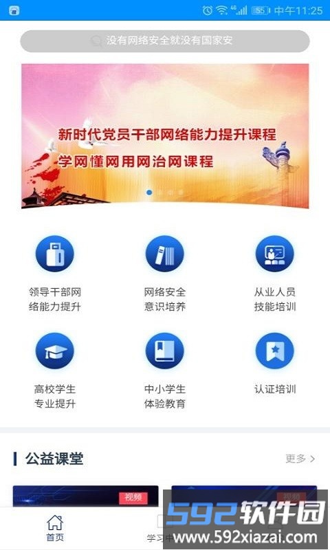 网信云课官方版截图4