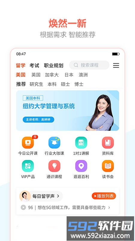 百利天下教育app截图1
