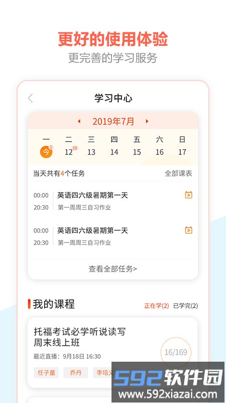 百利天下教育app截图2