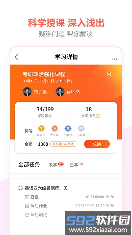 百利天下教育app截图4