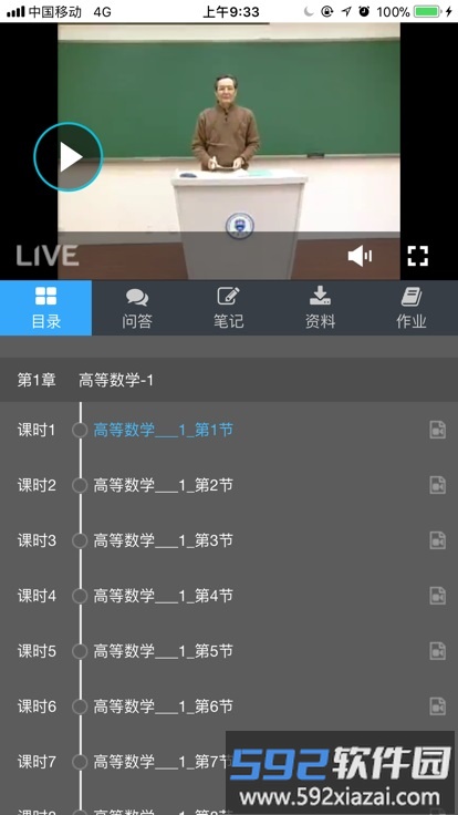 良师云课堂官方版截图1