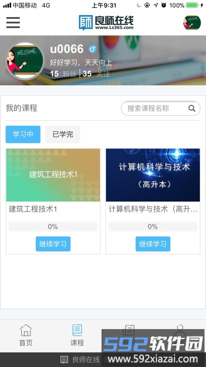 良师云课堂官方版截图2