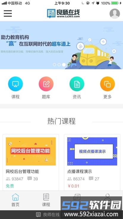 良师云课堂官方版截图3