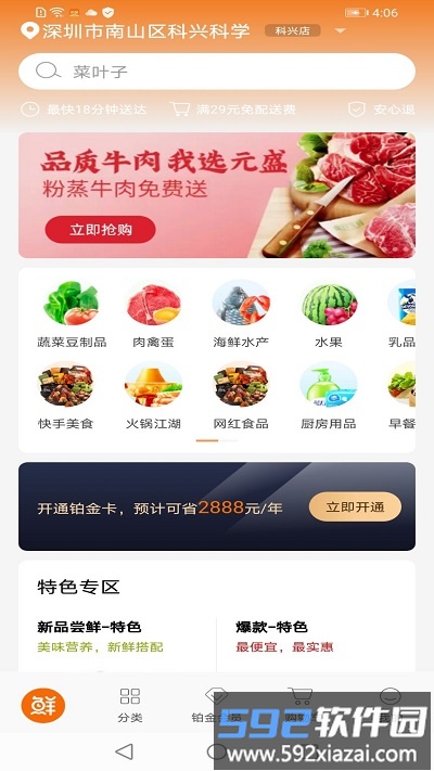 18度鲜手机版截图1
