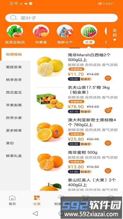 18度鲜手机版截图2