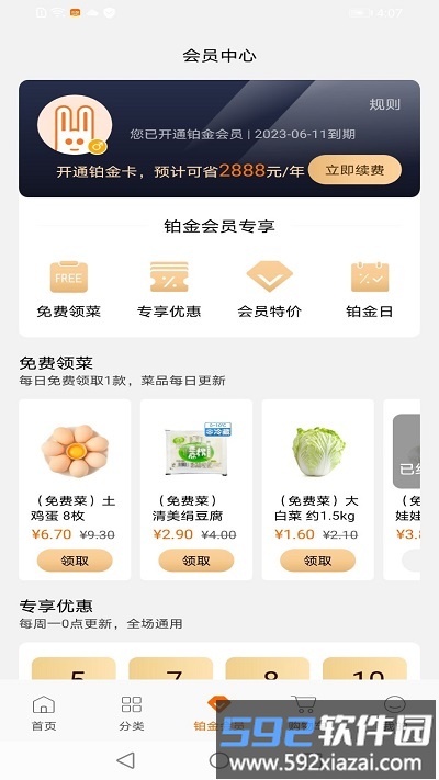 18度鲜手机版截图3