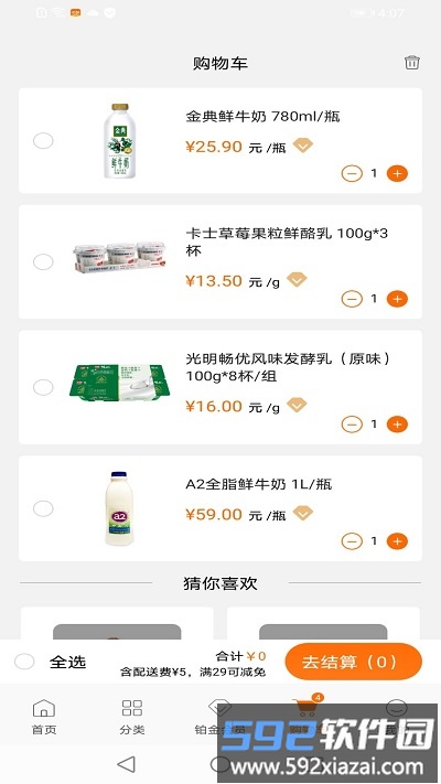 18度鲜手机版截图4