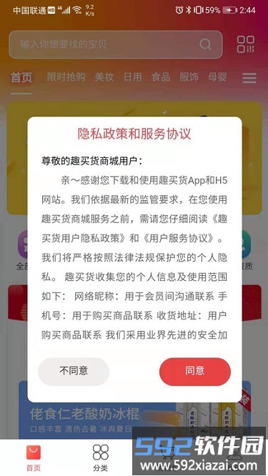 黛玲美商城app(改名趣买货)截图1
