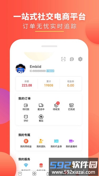 黛玲美商城app(改名趣买货)截图2