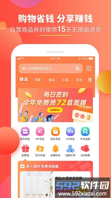 黛玲美商城app(改名趣买货)截图4