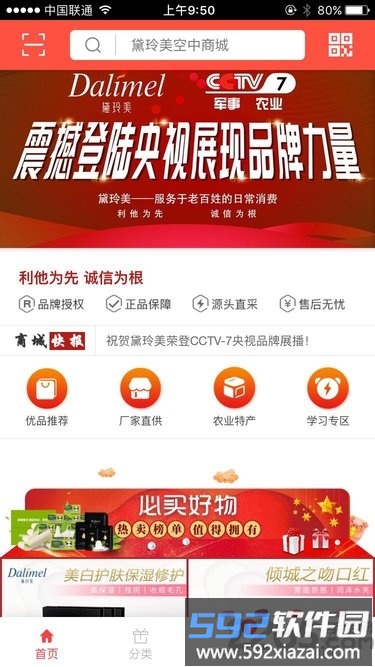 黛玲美商城app(改名趣买货)截图5