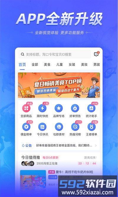 好单库官方版截图2