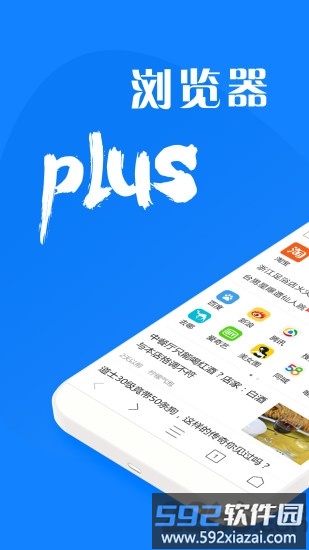 浏览器plus最新版截图4