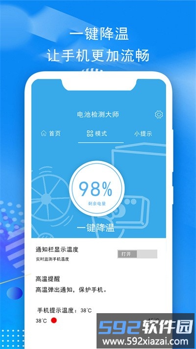 电池检测大师最新版截图1